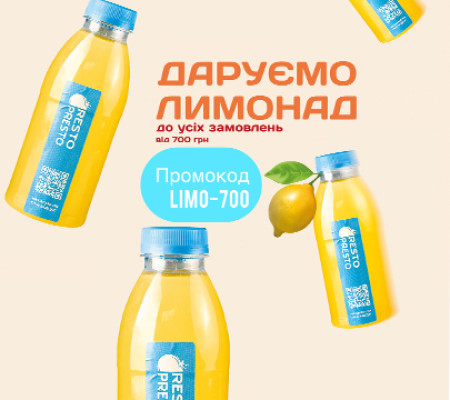 Лимонад у подарунок 